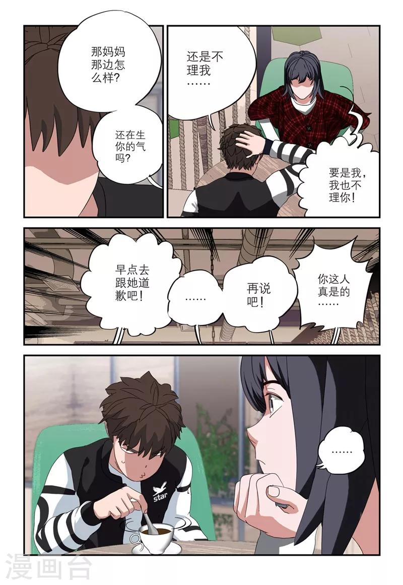🍱速滑少年 第2季14话 第14页