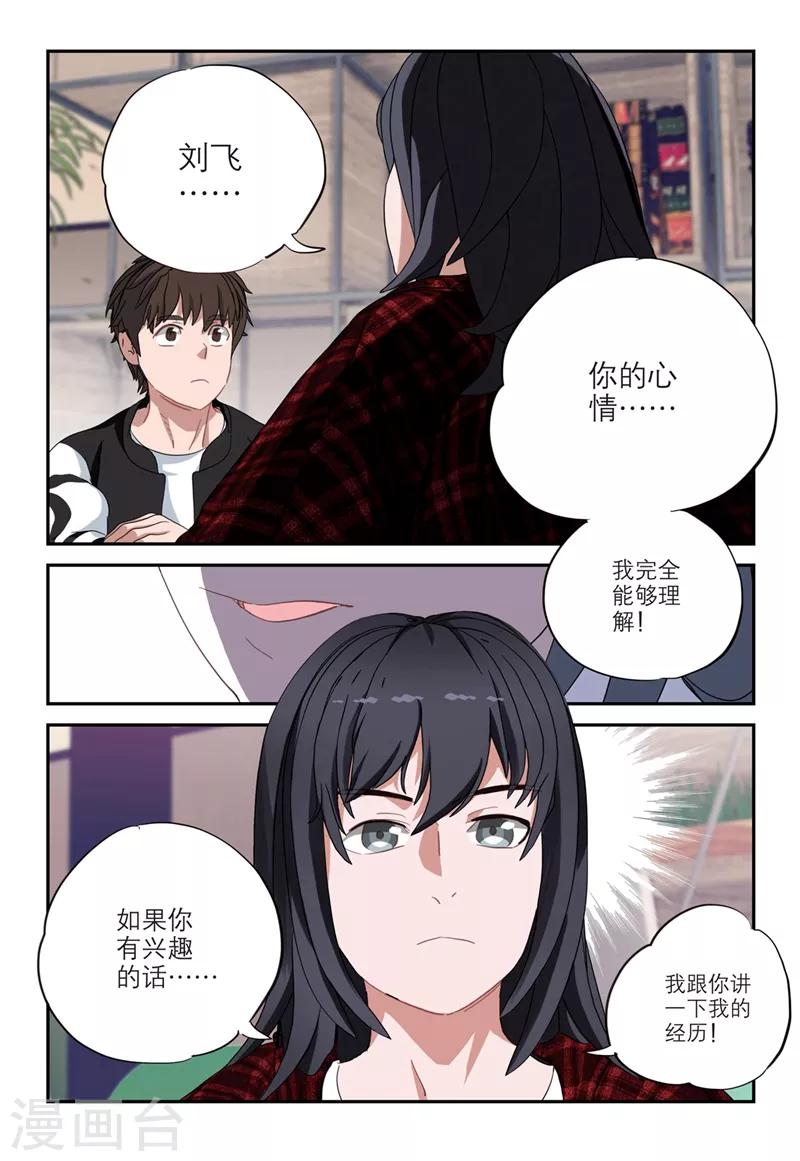 🍱速滑少年 第2季14话 第16页