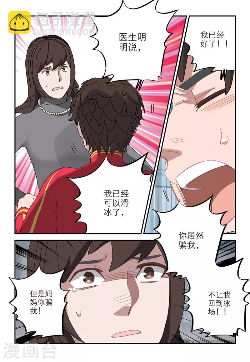 🍱速滑少年 第2季14话 第2页