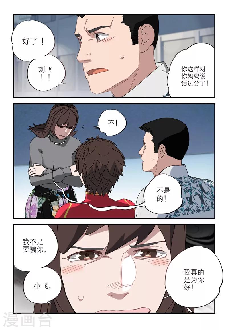 🍱速滑少年 第2季14话 第3页