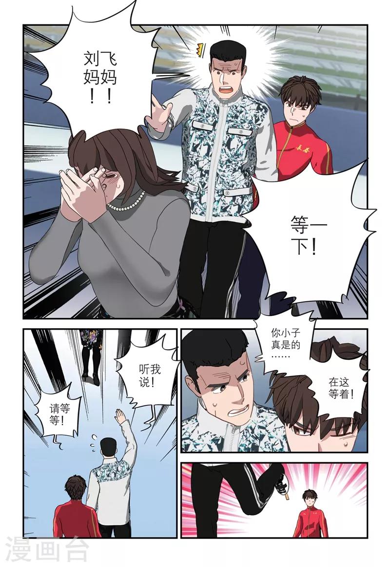 🍱速滑少年 第2季14话 第4页