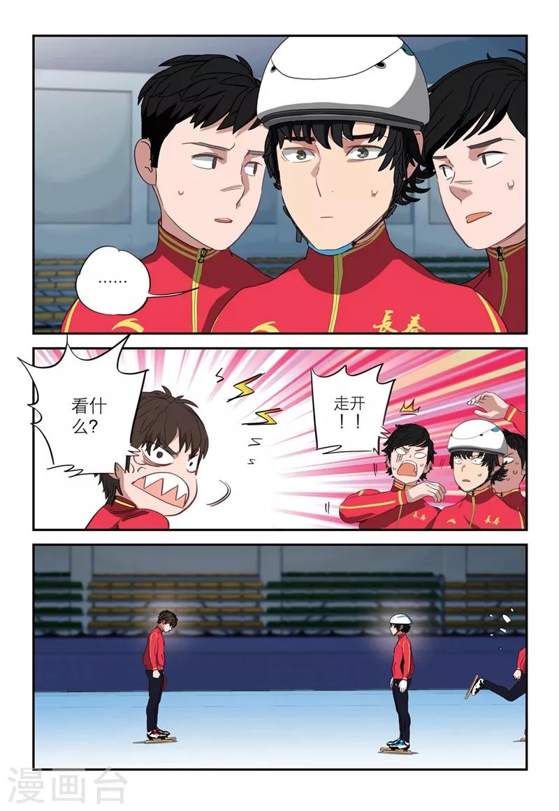 🍱速滑少年 第2季14话 第6页