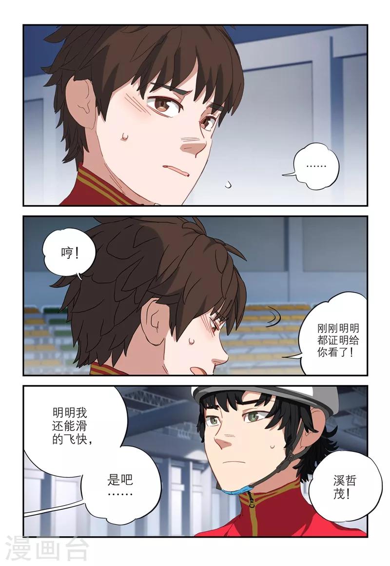 🍱速滑少年 第2季14话 第7页