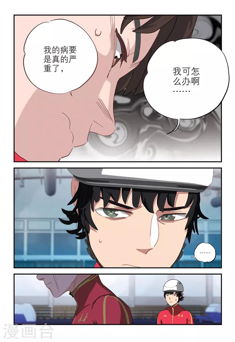 🍱速滑少年 第2季14话 第8页