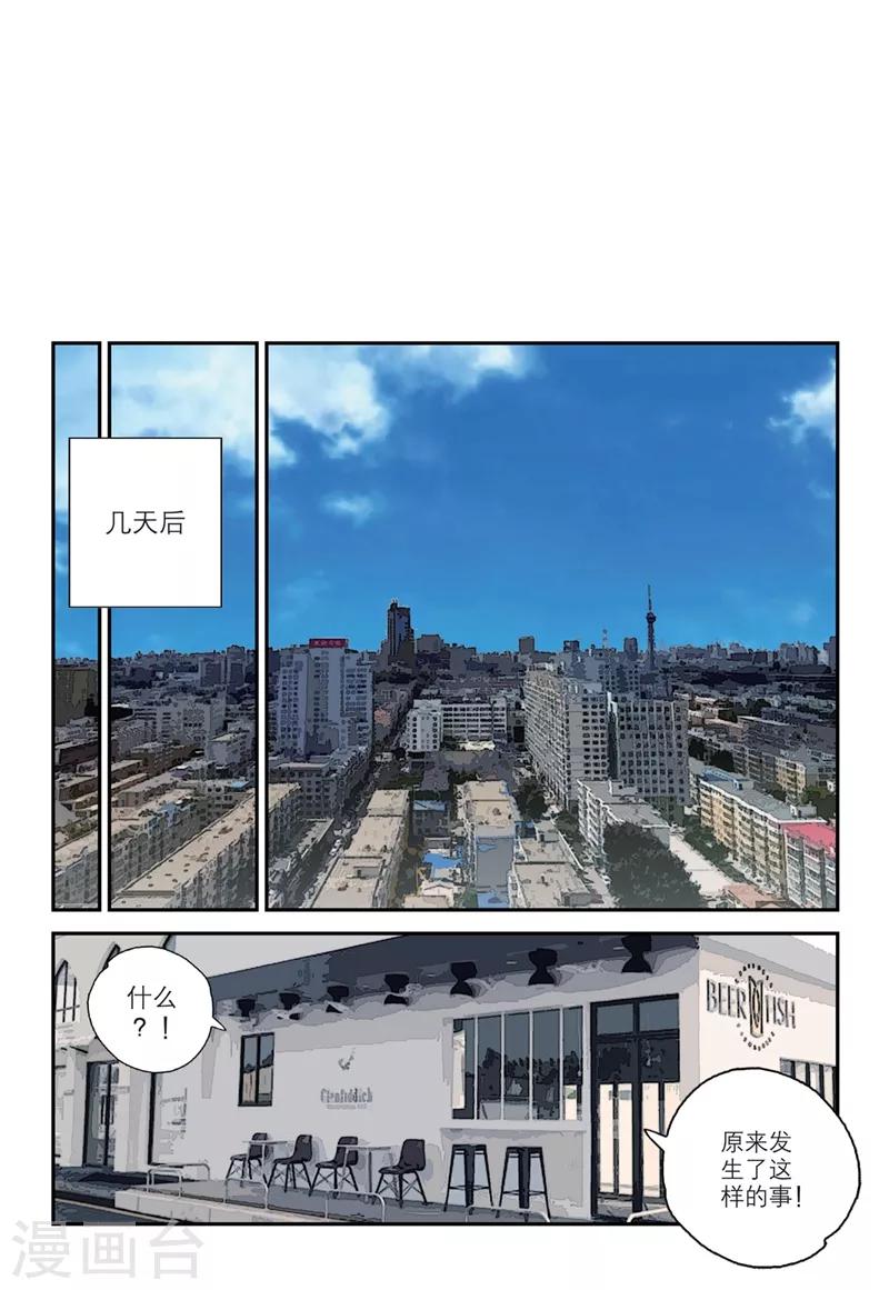 🍱速滑少年 第2季14话 第9页