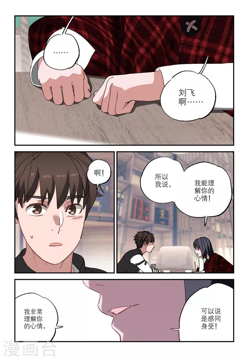🍱速滑少年 第2季16话 第1页