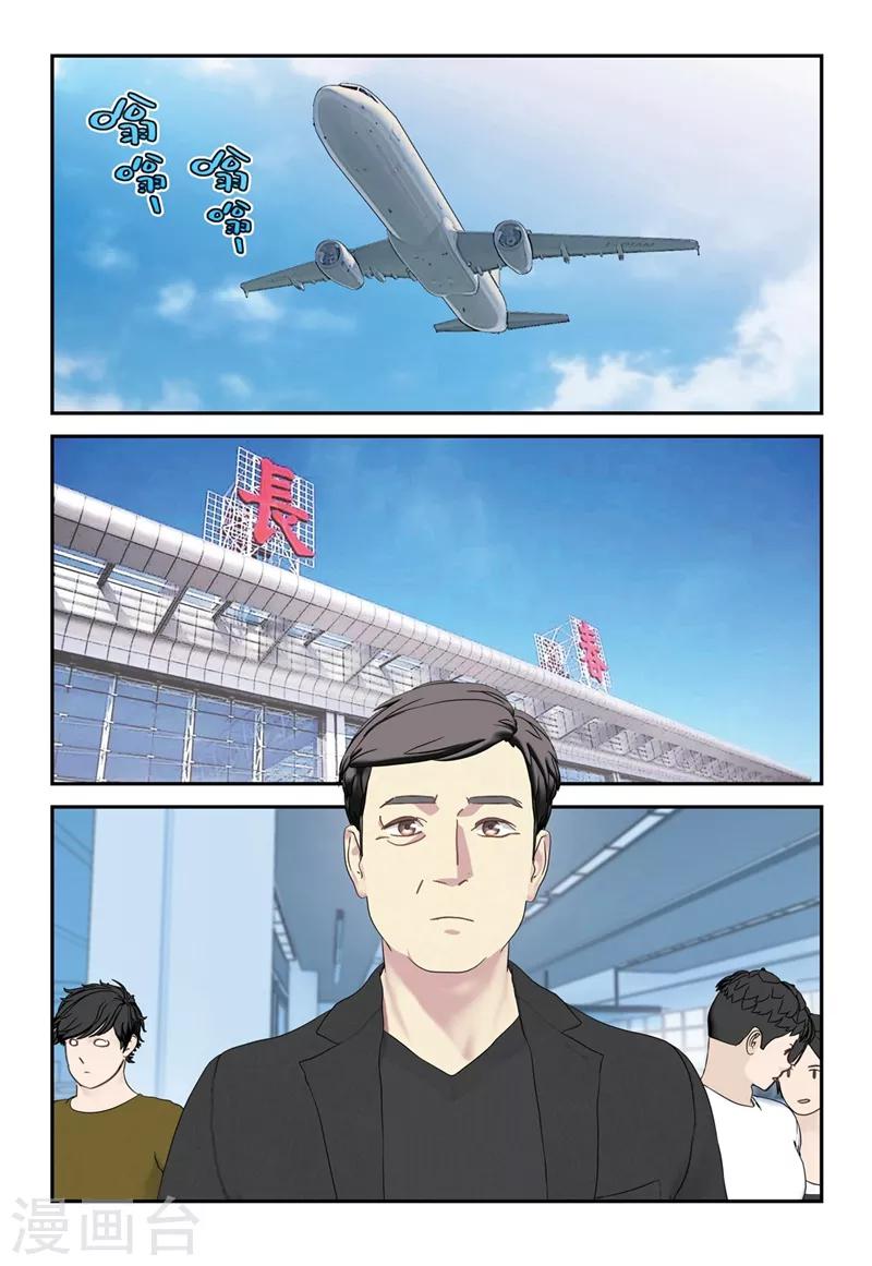 🍱速滑少年 第2季16话 第10页