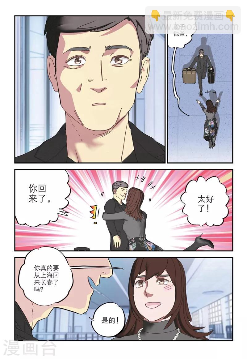 🍱速滑少年 第2季16话 第11页