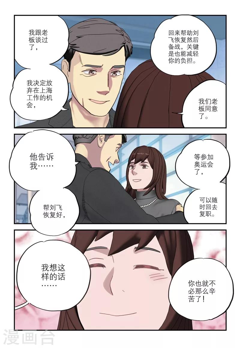 🍱速滑少年 第2季16话 第12页