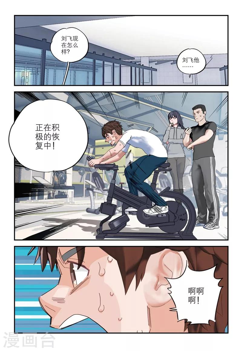 🍱速滑少年 第2季16话 第13页