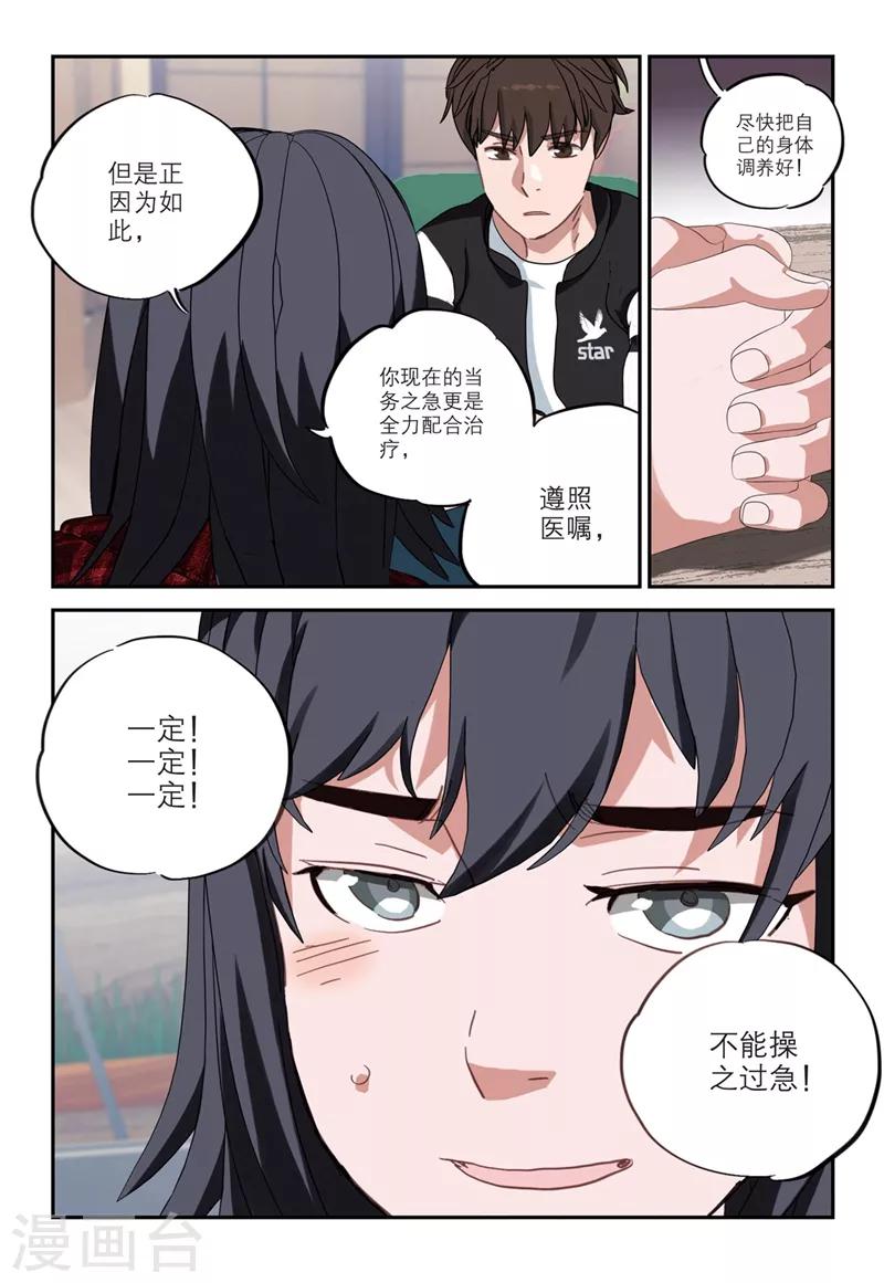 🍱速滑少年 第2季16话 第2页
