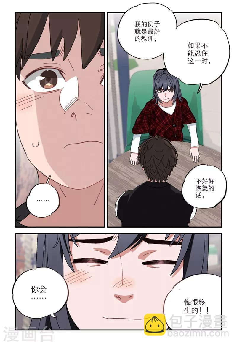🍱速滑少年 第2季16话 第3页