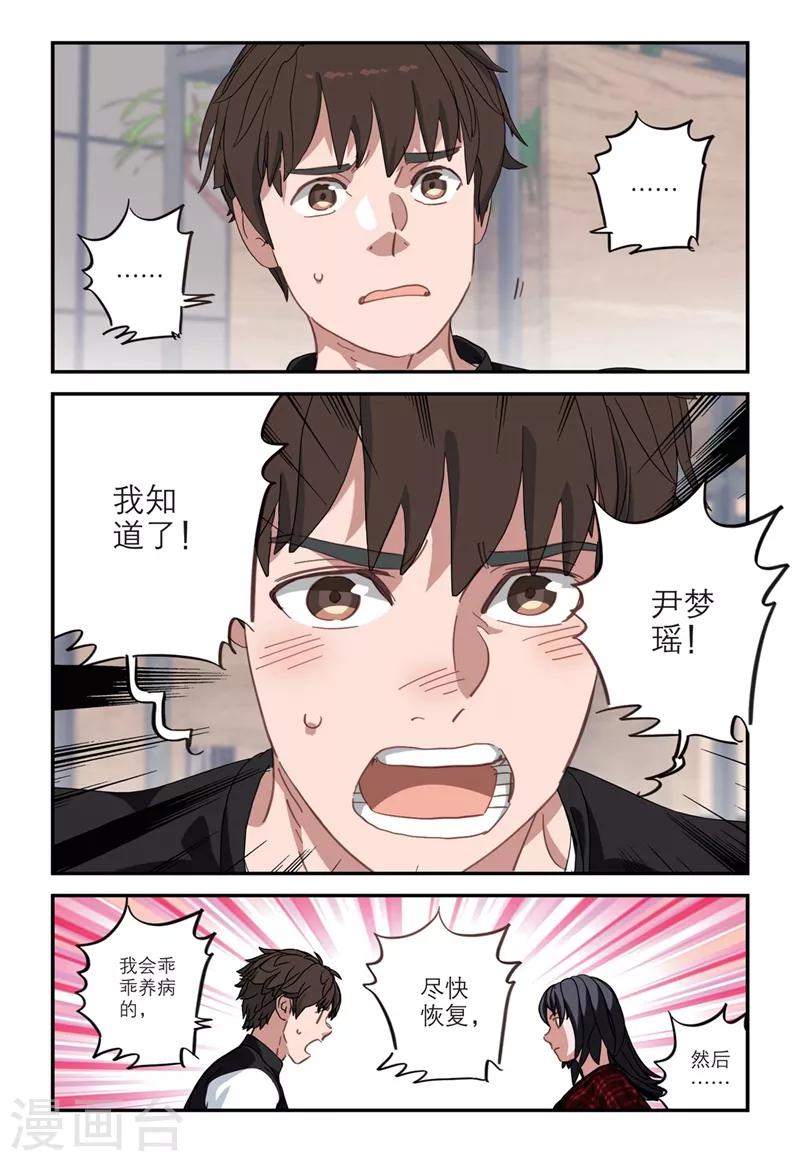 🍱速滑少年 第2季16话 第4页