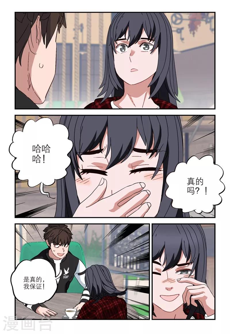 🍱速滑少年 第2季16话 第6页