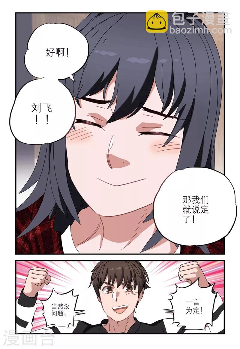 🍱速滑少年 第2季16话 第7页