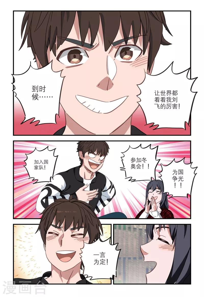 🍱速滑少年 第2季16话 第8页