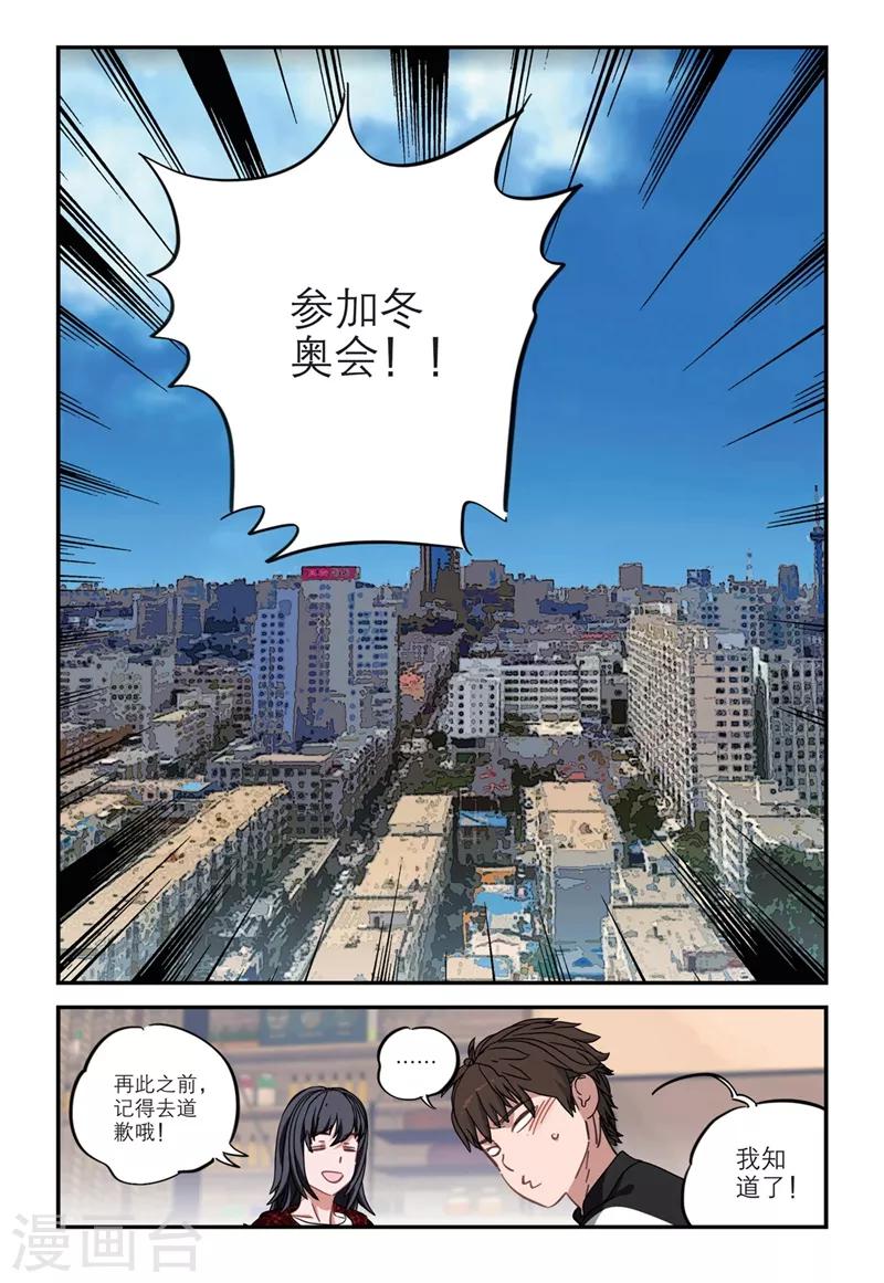 🍱速滑少年 第2季16话 第9页