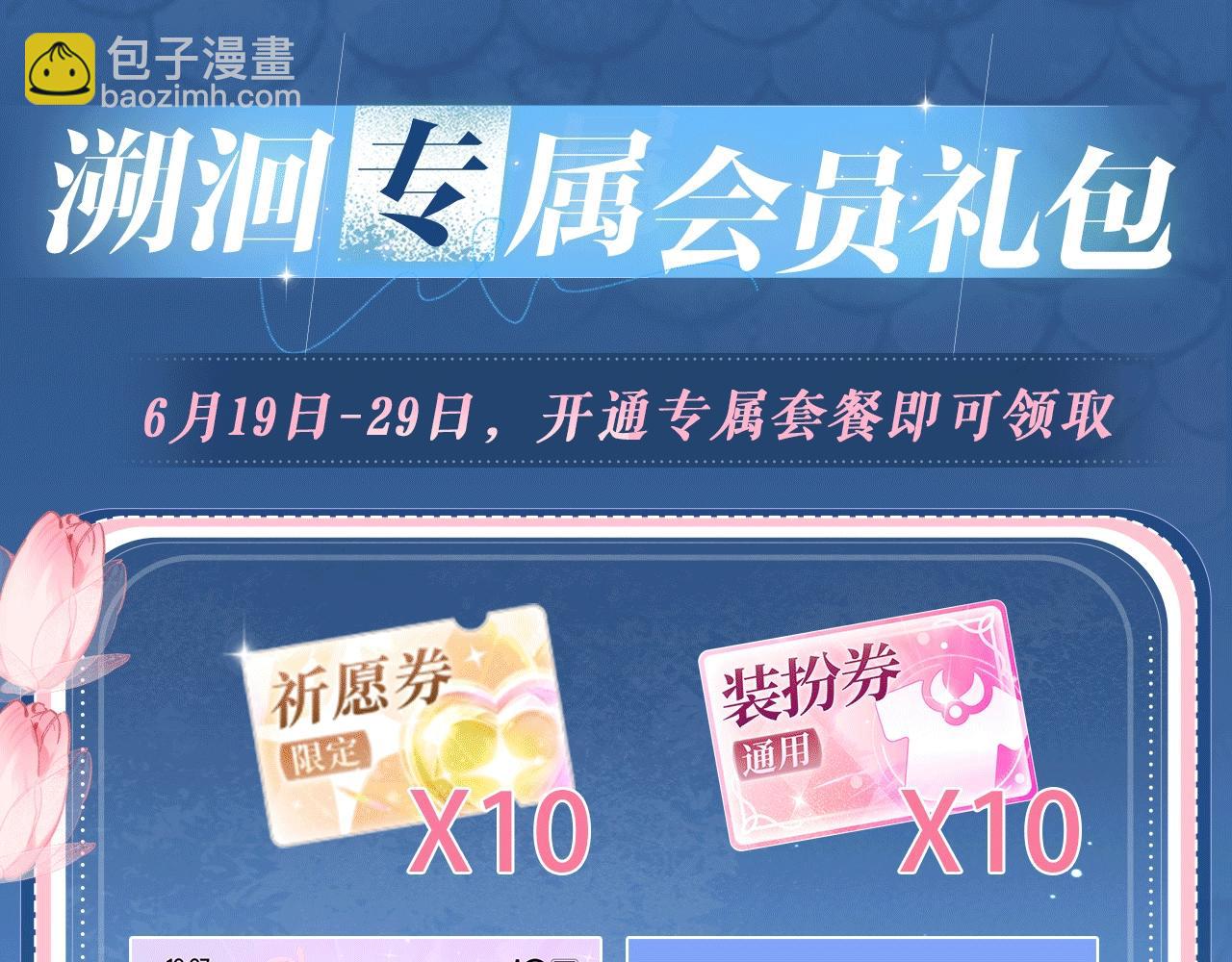 特典公开：6月19日 冷峻狼人x呆萌女高 独一无二的浪漫生日-第44话