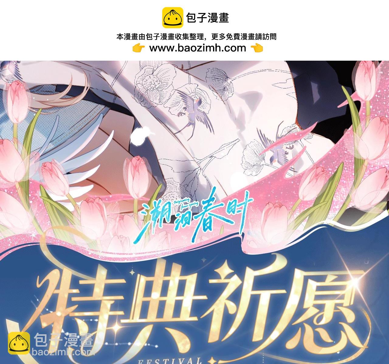 特典公开：6月19日 冷峻狼人x呆萌女高 独一无二的浪漫生日-第44话