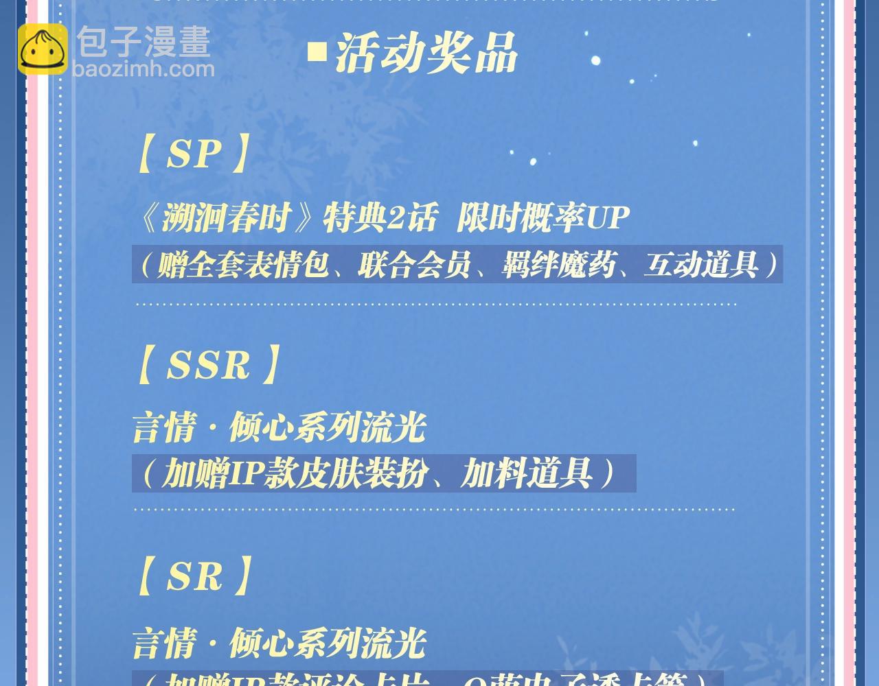 特典公开：6月19日 冷峻狼人x呆萌女高 独一无二的浪漫生日-第44话