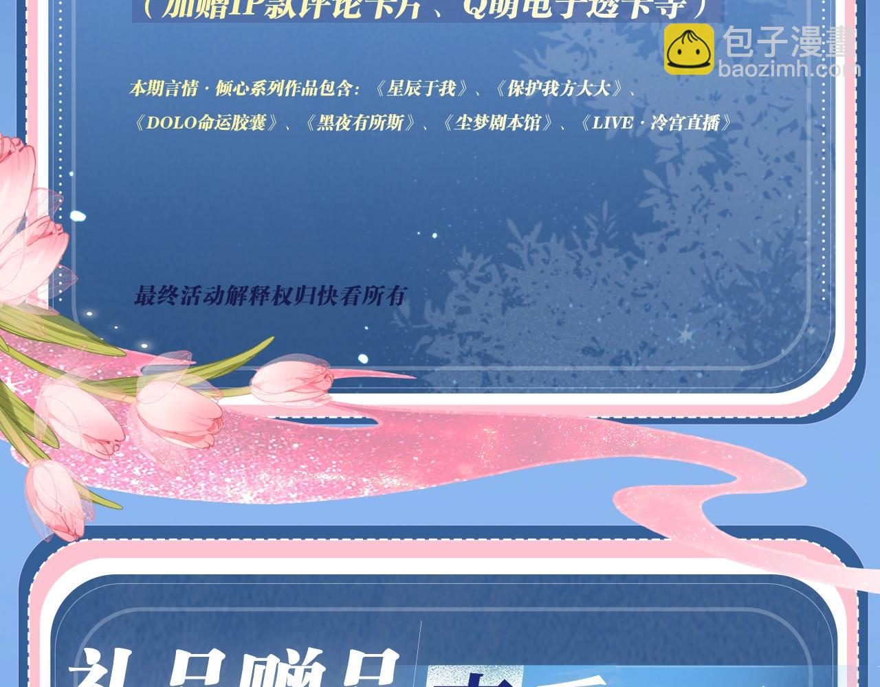 特典公开：6月19日 冷峻狼人x呆萌女高 独一无二的浪漫生日-第44话