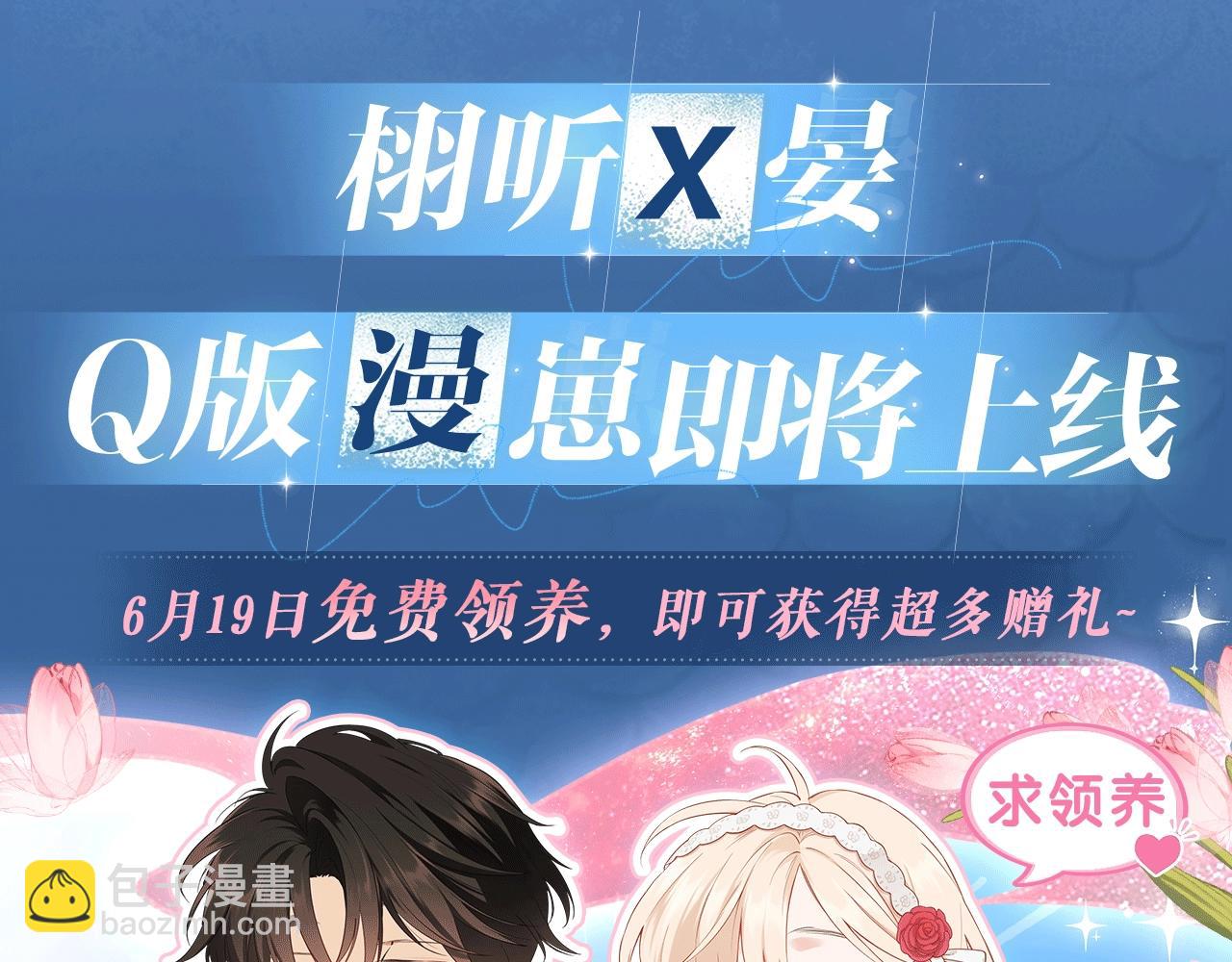 特典公开：6月19日 冷峻狼人x呆萌女高 独一无二的浪漫生日-第44话