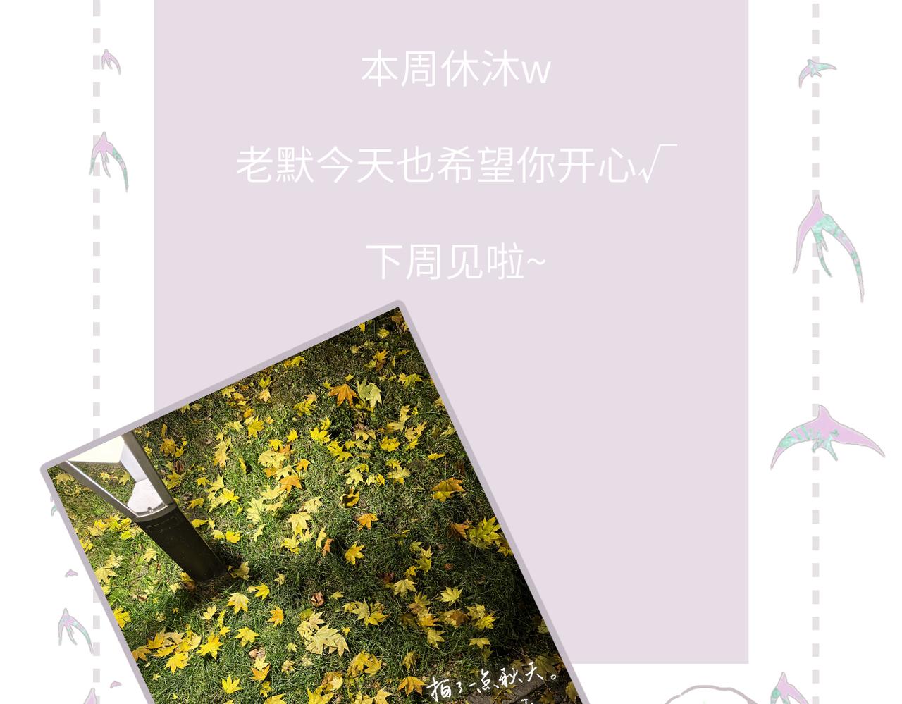 休息日  三格打卡-第66话