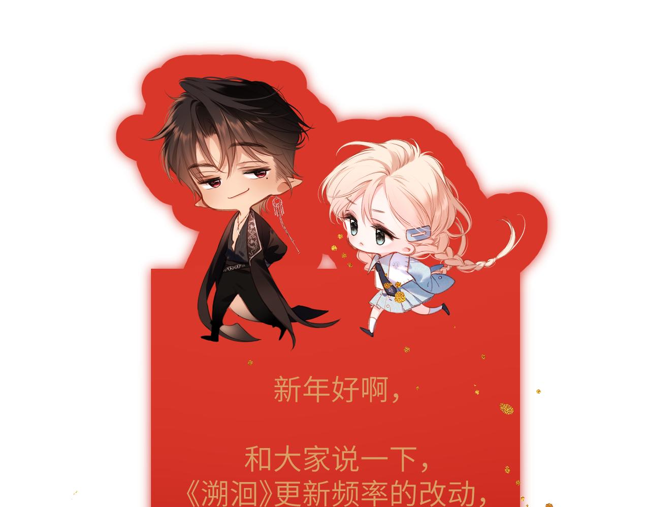 休息日  新年快乐-第80话