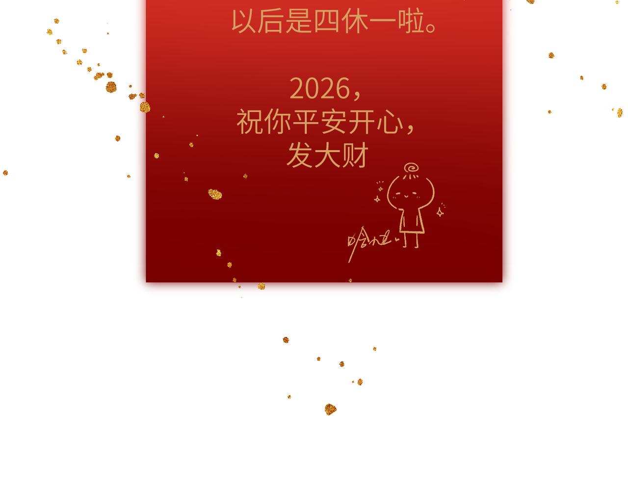 休息日  新年快乐-第80话