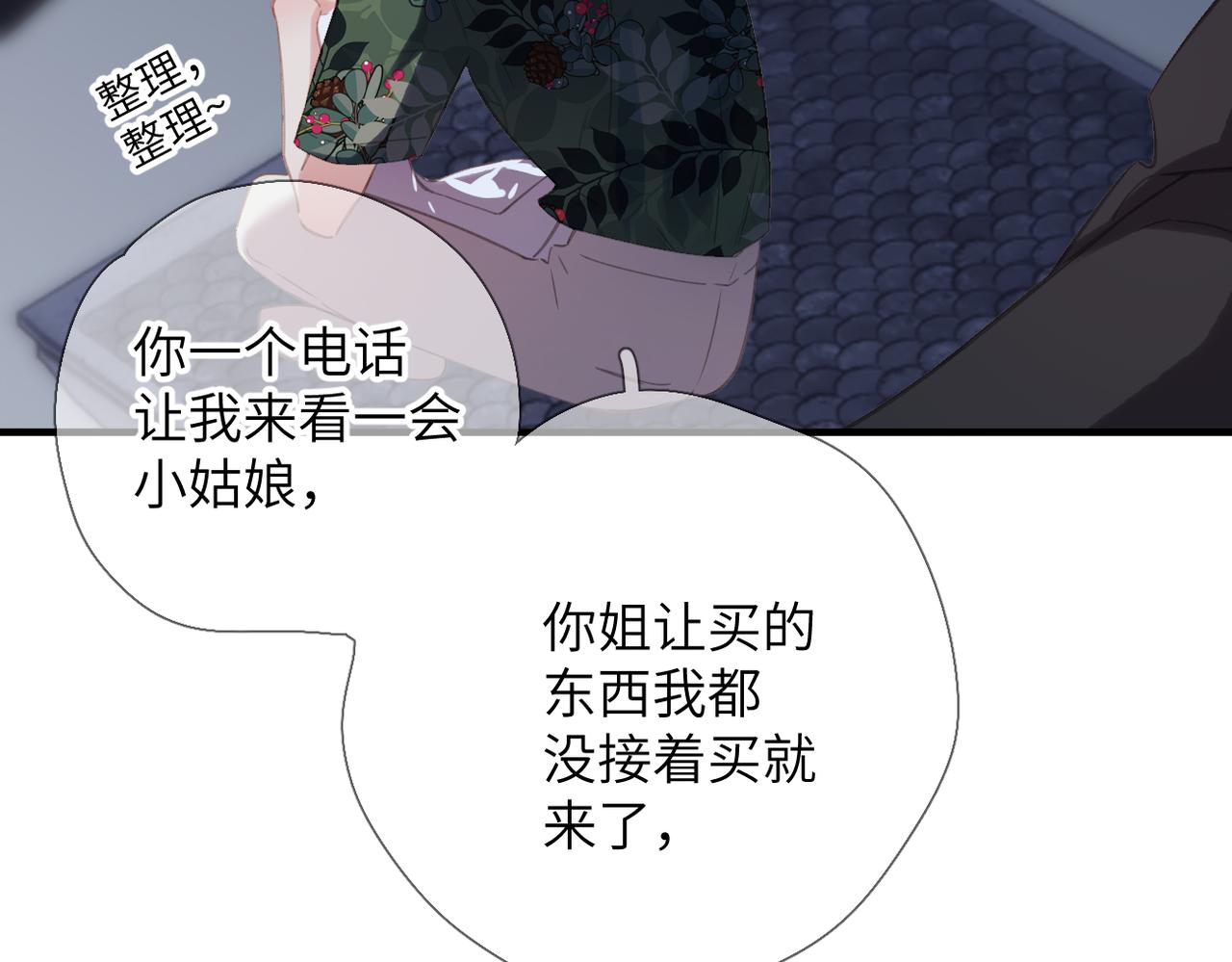 第70话  饭局（上）(1/2)-第86话