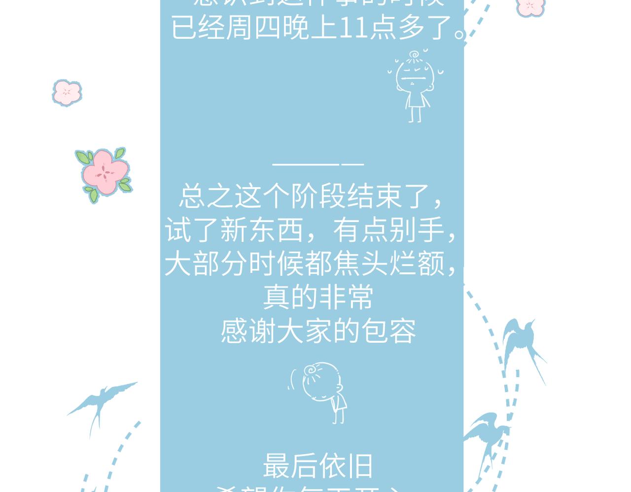 第一季完结通知，拜拜~-第90话