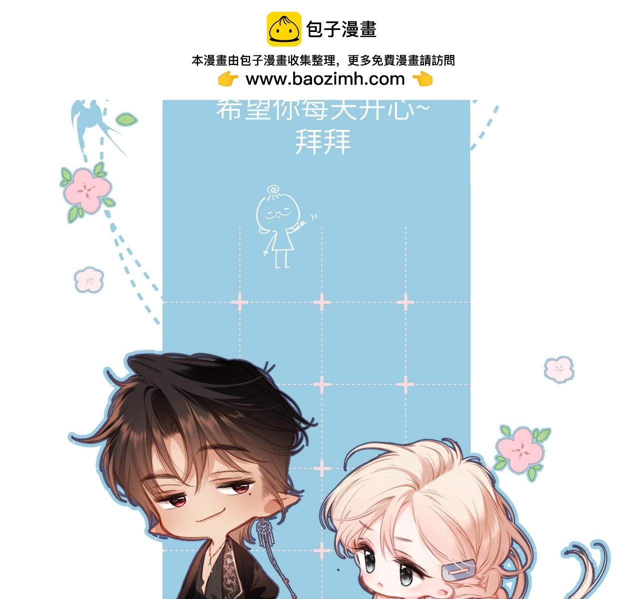 第一季完结通知，拜拜~-第90话