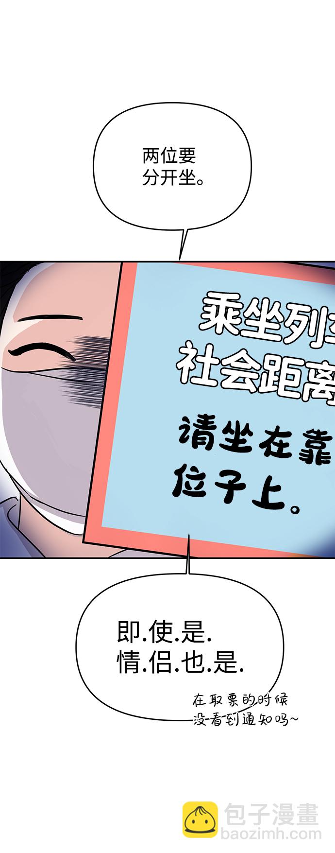 🍱随便的校园恋爱 第2话 第12页