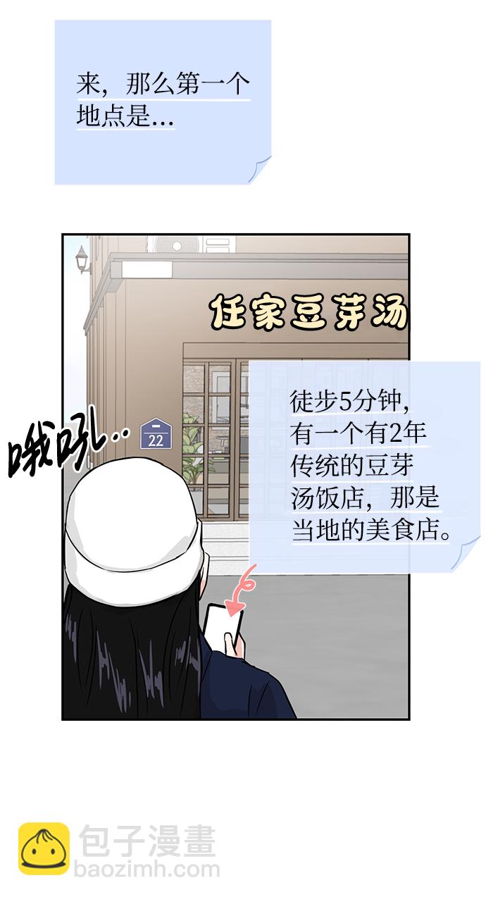 🍱随便的校园恋爱 第2话 第27页