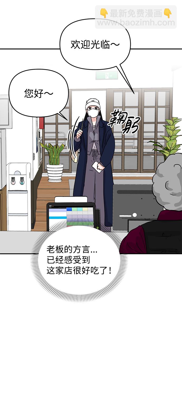 🍱随便的校园恋爱 第2话 第29页