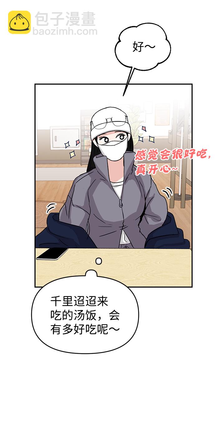 🍱随便的校园恋爱 第2话 第31页