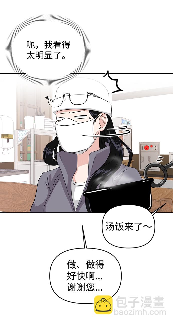 🍱随便的校园恋爱 第2话 第36页