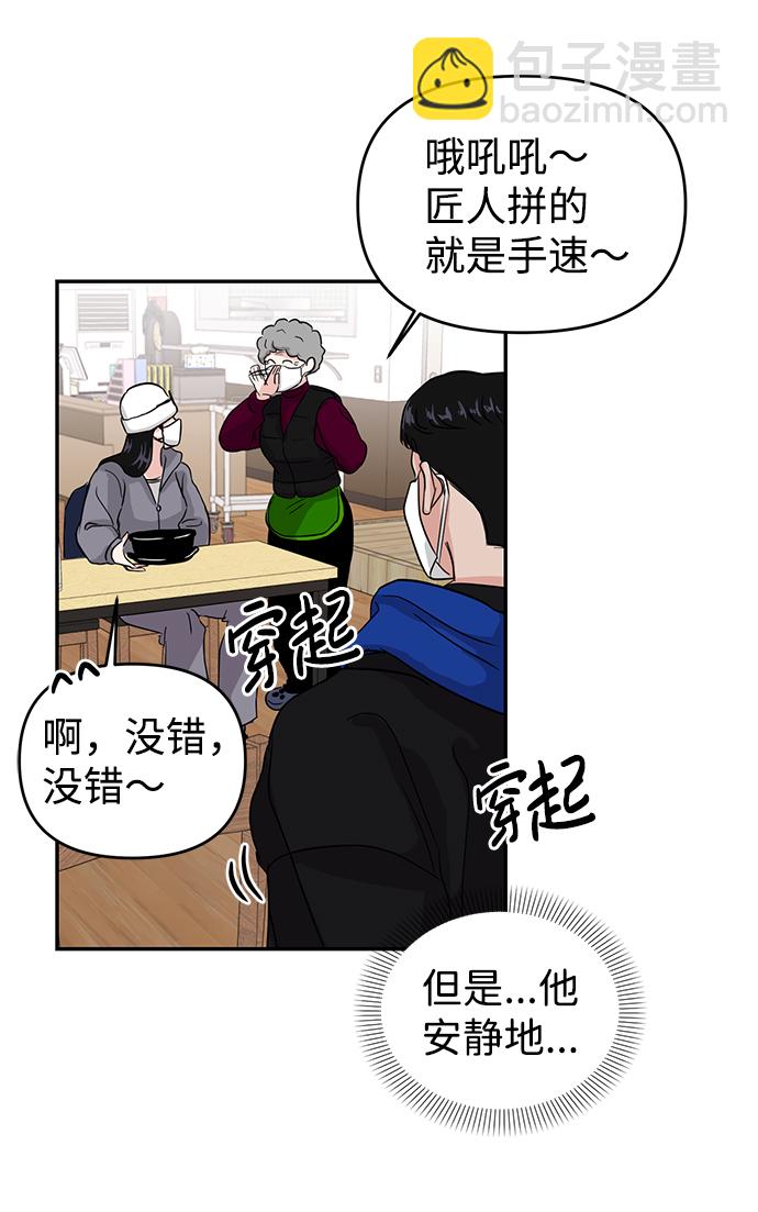 🍱随便的校园恋爱 第2话 第37页