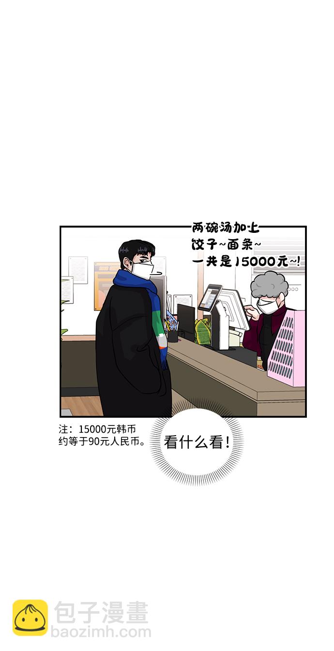 🍱随便的校园恋爱 第2话 第39页