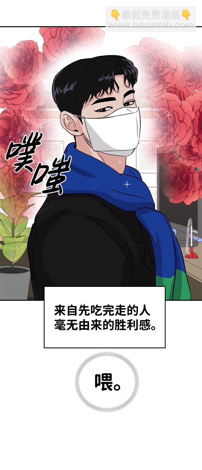 🍱随便的校园恋爱 第2话 第40页