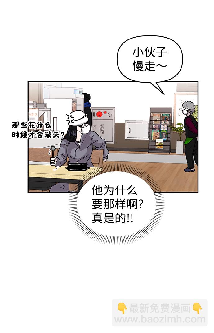 🍱随便的校园恋爱 第2话 第41页