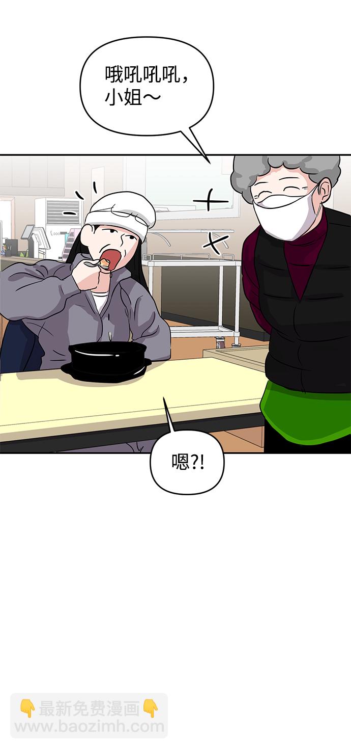 🍱随便的校园恋爱 第2话 第43页