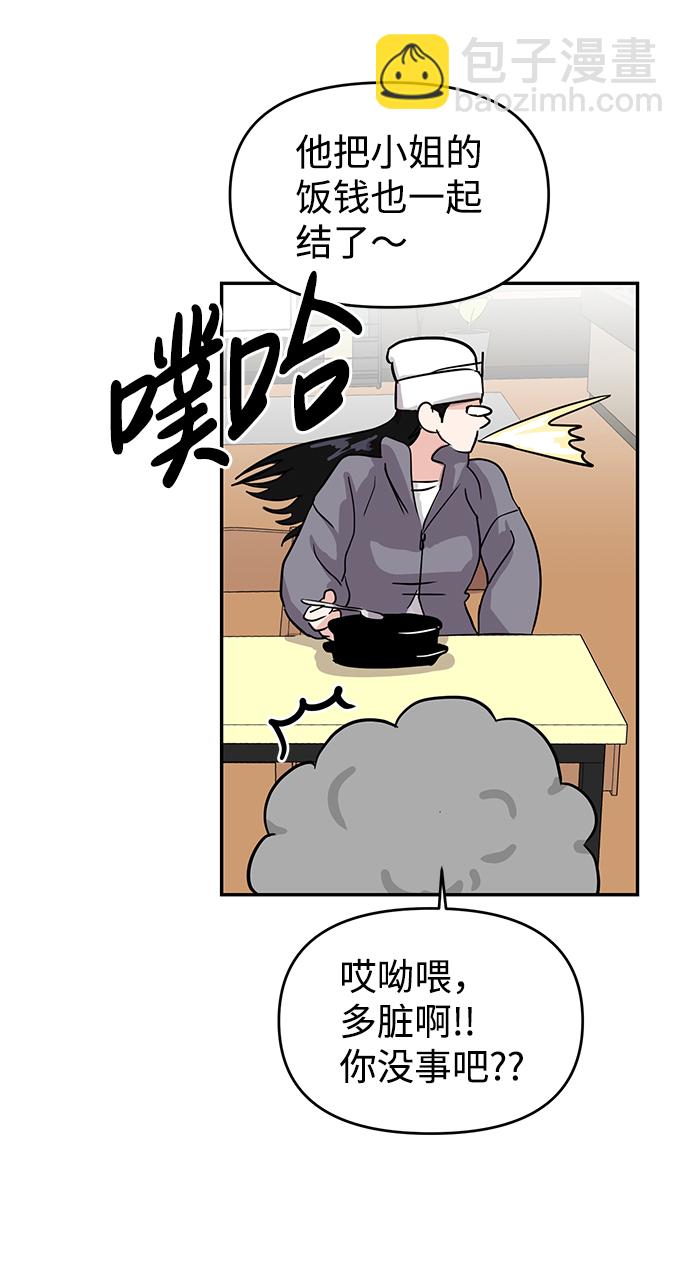 🍱随便的校园恋爱 第2话 第45页