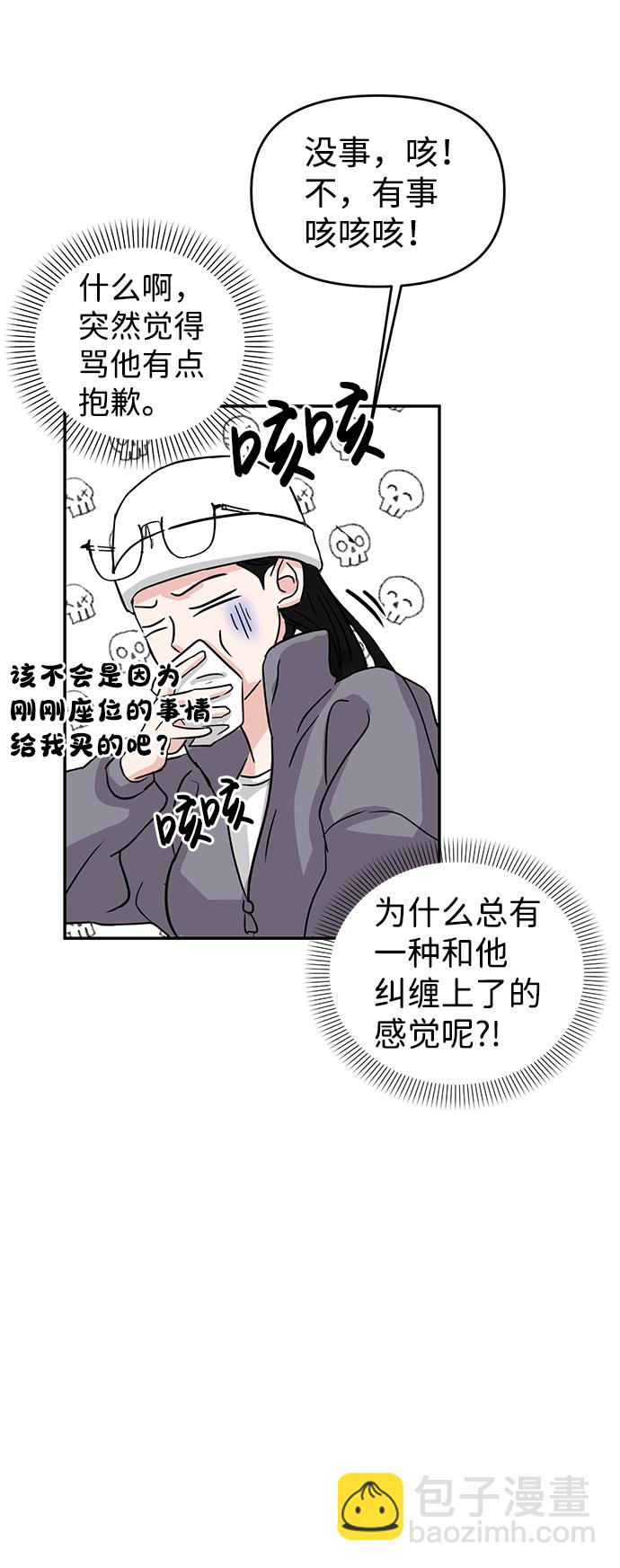 🍱随便的校园恋爱 第2话 第46页