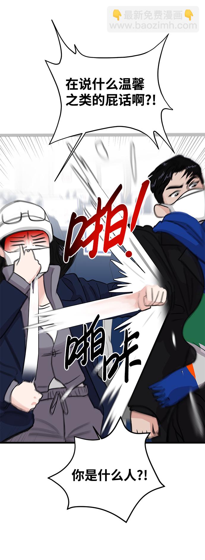🍱随便的校园恋爱 第2话 第5页