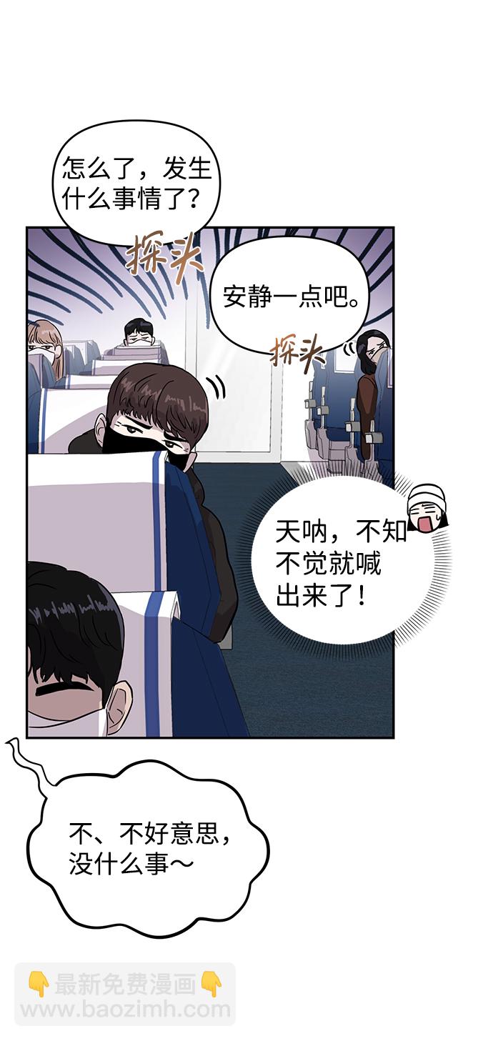 🍱随便的校园恋爱 第2话 第6页