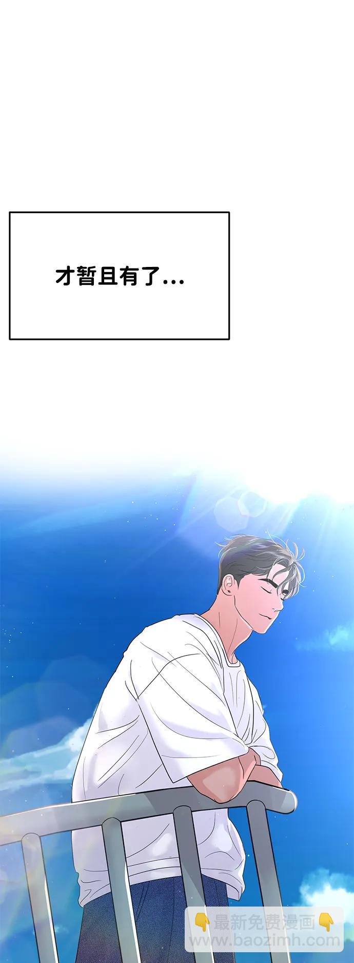 🍱随便的校园恋爱 第96话 第12页