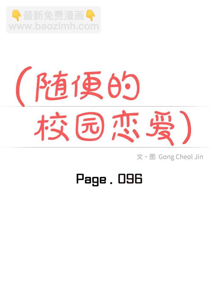 🍱随便的校园恋爱 第96话 第14页