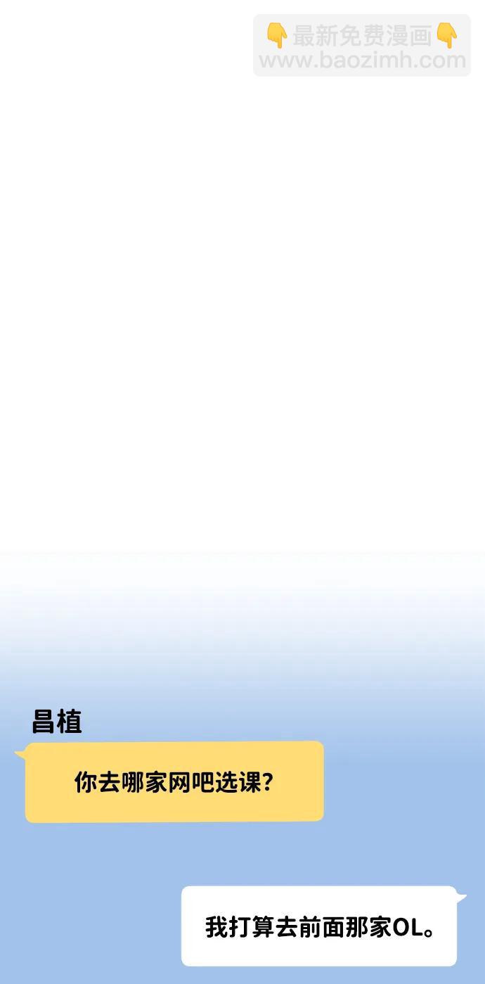 🍱随便的校园恋爱 第96话 第18页