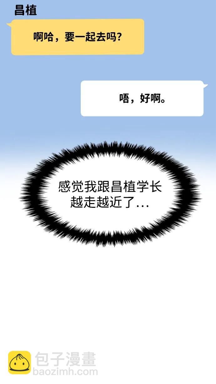 🍱随便的校园恋爱 第96话 第19页